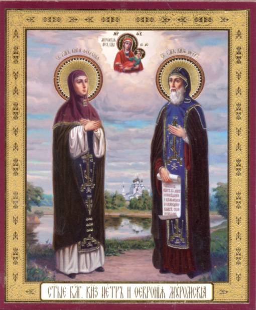 Pyhät Pietari ja Fevronia Morovilaiset - Painetut pyhien ikonit - 17620231150 - 1