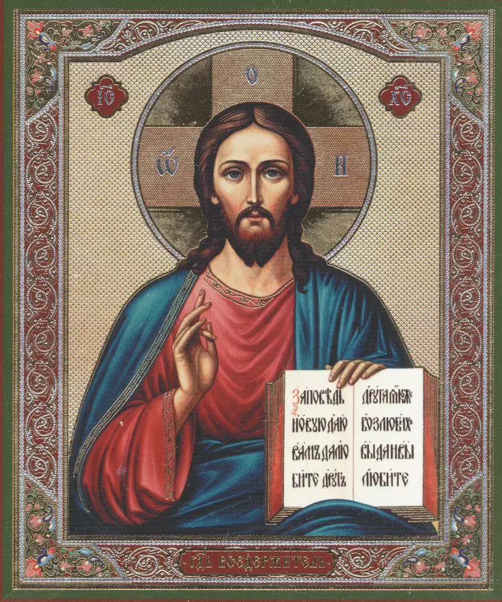 Kristus III 10x12 - Painetut Kristus ja Jumalanäiti-ikonit - 18620241410 - 1