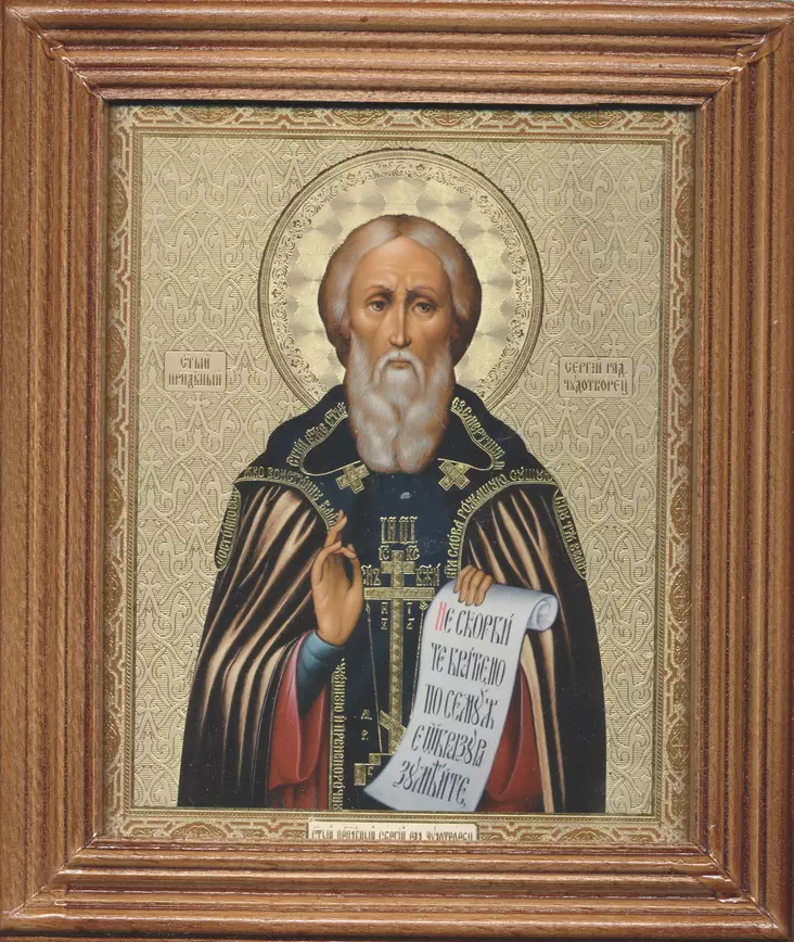 Pyhittäjä Sergei Radonezilainen - Painetut Kristus ja Jumalanäiti-ikonit - 182024940 - 1