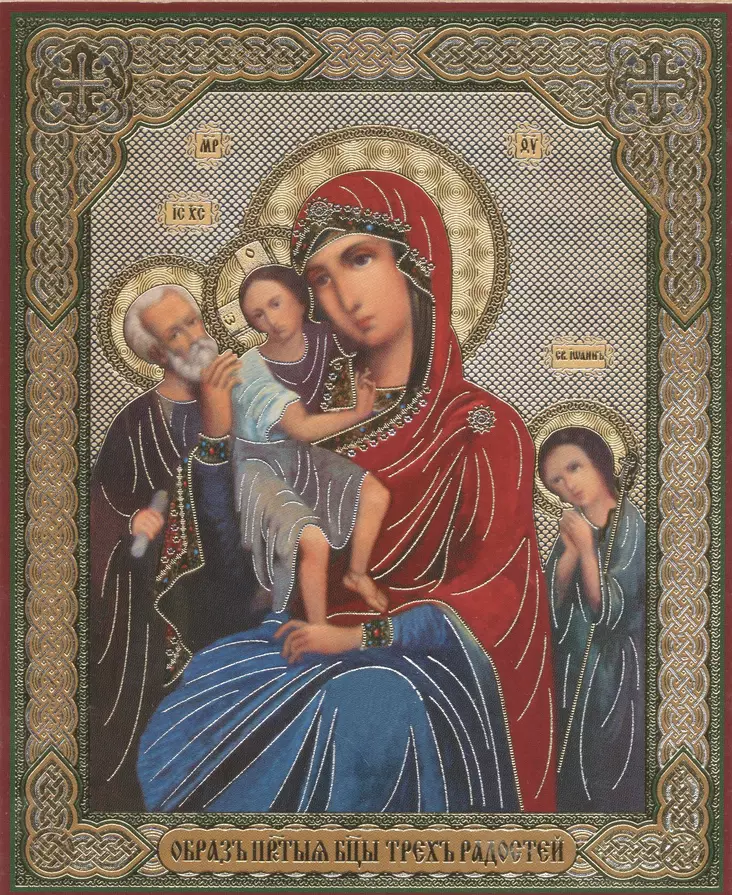 Jumalanäiti kolme iloa - Painetut pyhien ikonit - 4720251041 - 1