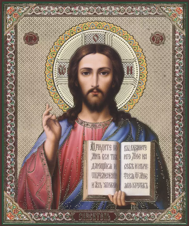 Kristus II 10x12 - Painetut Kristus ja Jumalanäiti-ikonit - 18620241321 - 1