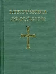 Rukouskirja orologion - Liturgian käsikirjat - 9789523011182 - 1