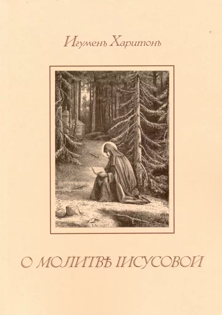 Jeesuksen rukouksesta - Askeettinen kirjallisuus - 23213212 - 1