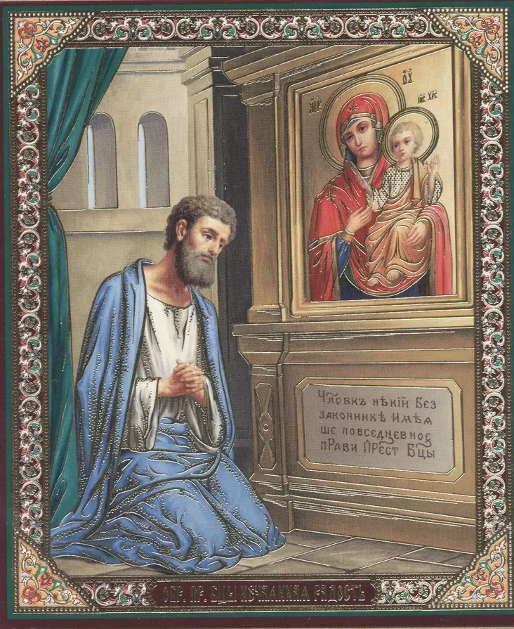 Odottamaton ilo - Painetut pyhien ikonit - 4720251052 - 1