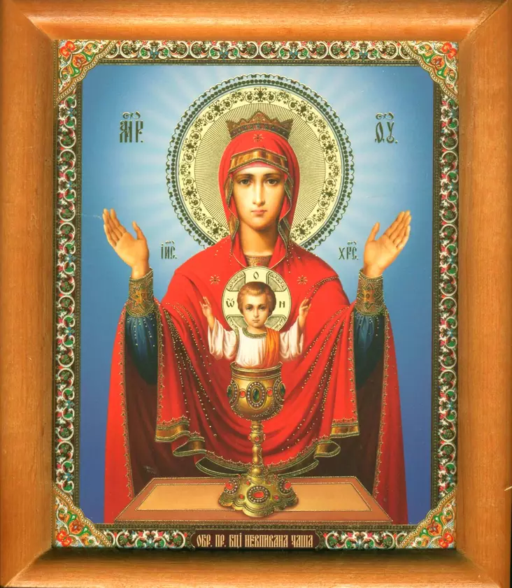 Jumalanäiti ehtymätön malja - Painetut Kristus ja Jumalanäiti-ikonit - 14720251353 - 1