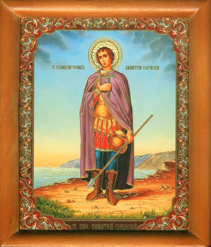 Pyhä suurmarttyyri Demetrios Tessalonikalainen - Painetut pyhien ikonit - 14720251344 - 1