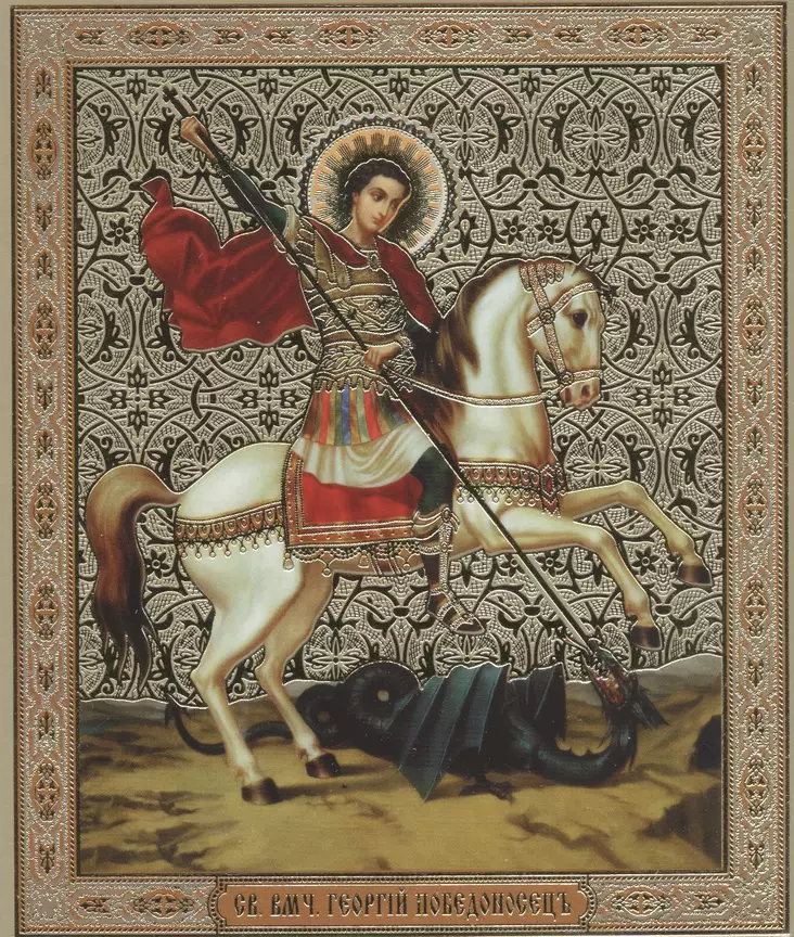 Pyhä suurmarttyyri Georgios Voittaja II - Painetut pyhien ikonit - 24620241454 - 1