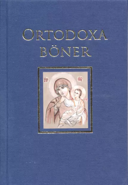 Ortodoxa böner, bönbok - Ortodoxa böcker på svenska - 9789526921426 - 1