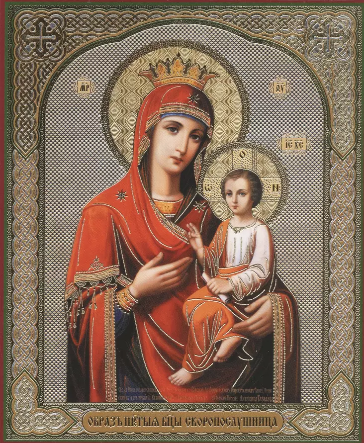 Jumalanäiti joutuisa auttaja - Painetut pyhien ikonit - 27620251549 - 1